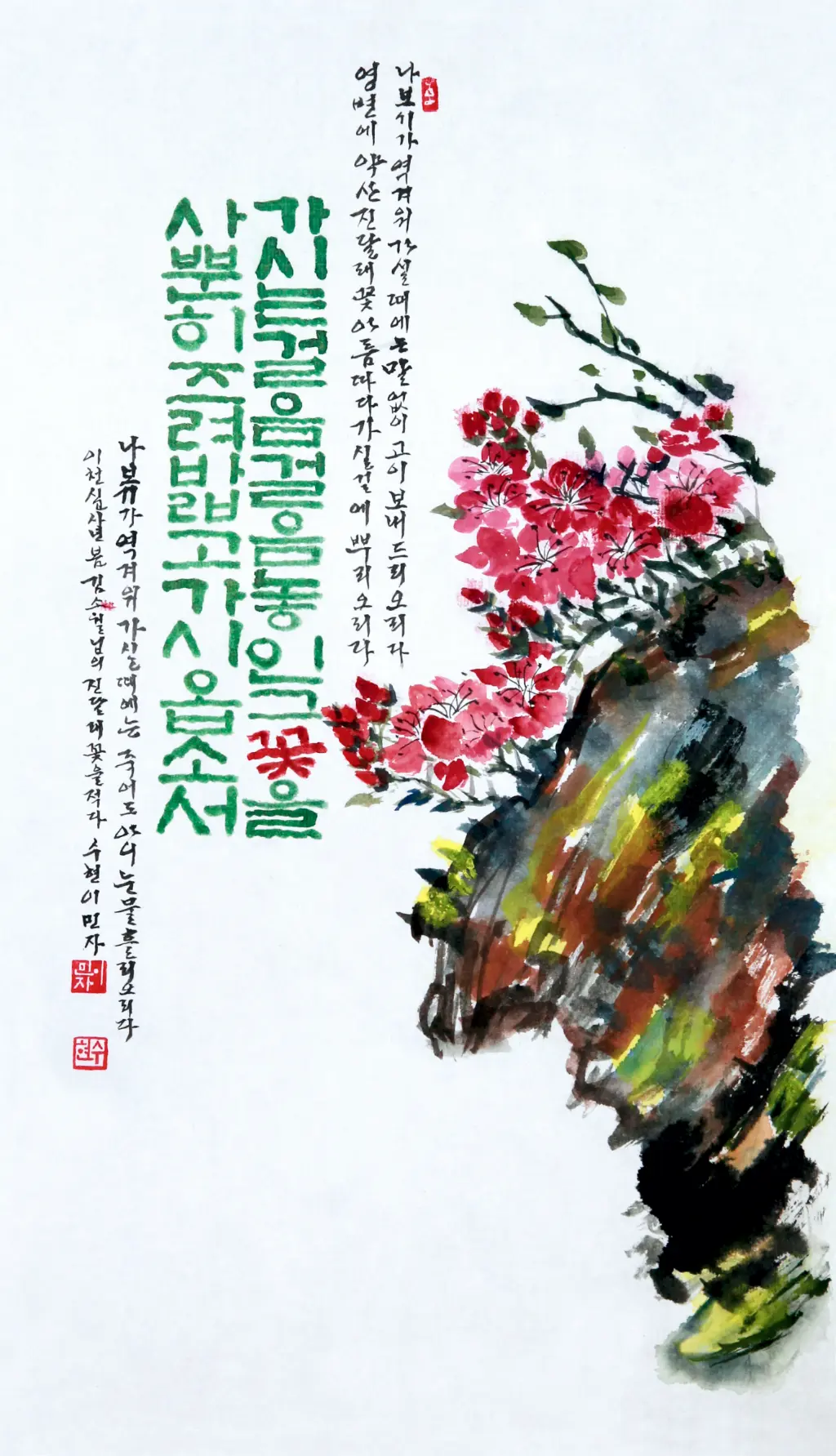 Kunstwerk 20 von Suhyeon